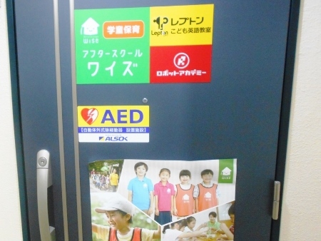 アフタースクールワイズLepton武蔵小杉サウス教室